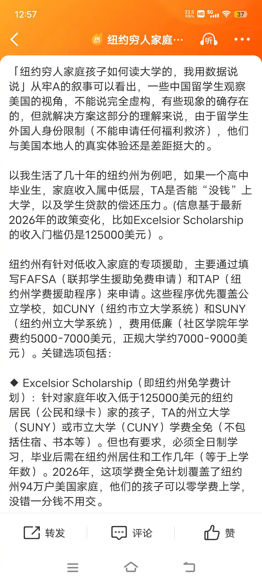 纽约穷人家庭孩子如何读大学的文章挺长，洋洋洒洒写了一大堆，还是没有正面回答，为什