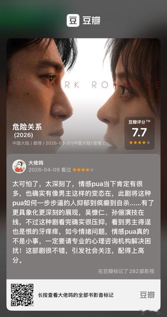 剧集危险关系 看过电视《危险关系》，我的评分：★★★★☆ 太可怕了，太深刻了，情