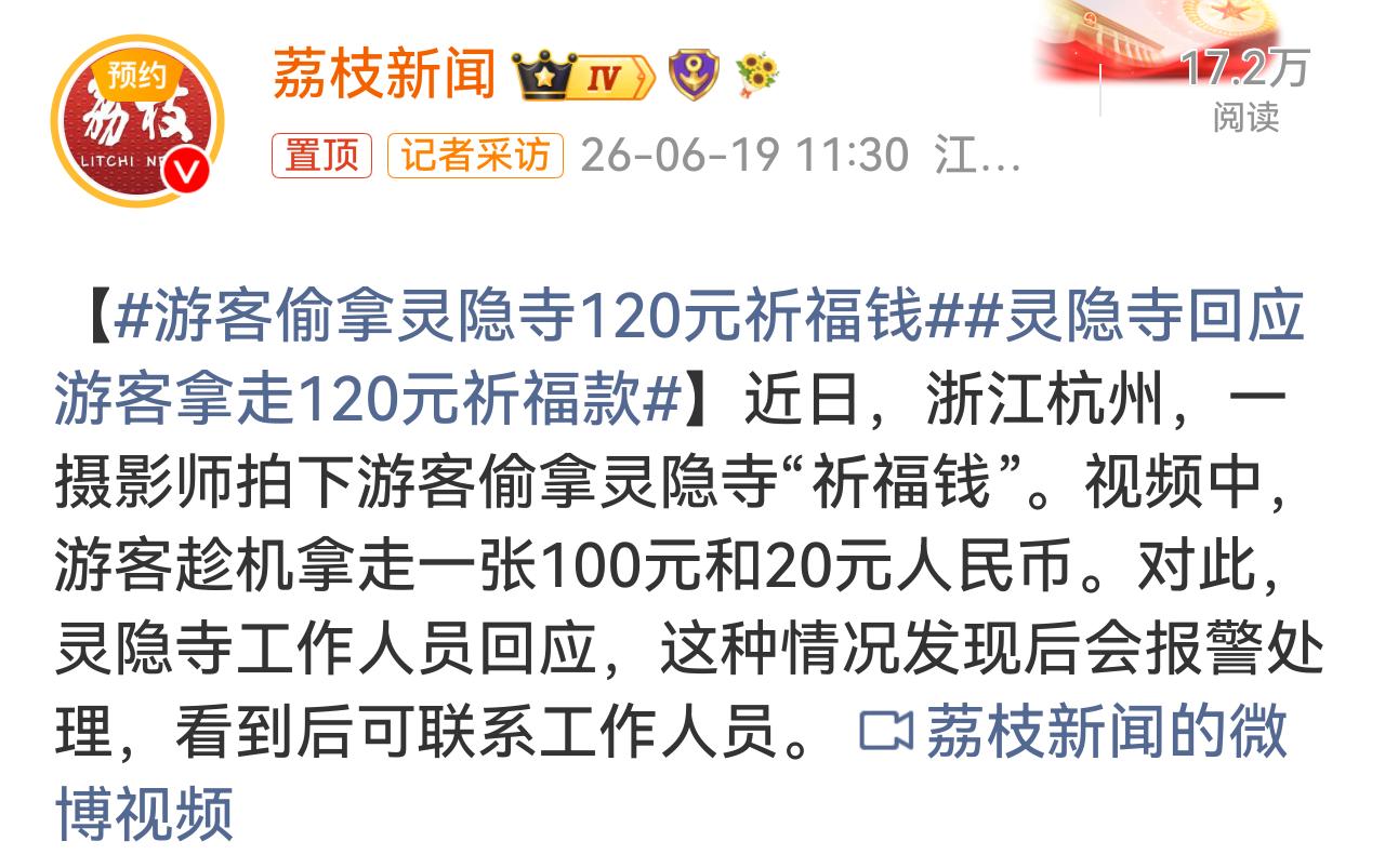 游客偷拿寺庙120元，寺庙说发现就要报警。现在的寺庙跟和尚好像有点变味了，不说像