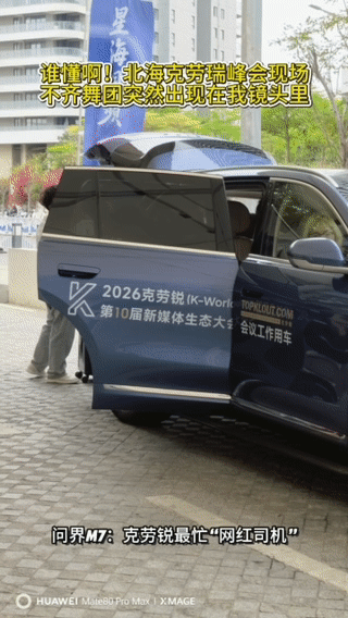 北海克劳锐峰会大咖们的座驾北海克劳锐峰会精英专属出行座驾 从各地赶到北海参加克劳