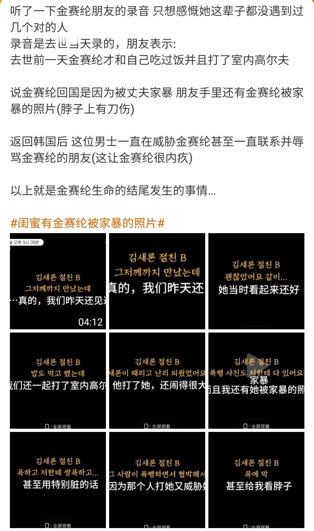 金赛纶经纪人说没给过李镇浩录音意思是这段录音是这个闺蜜放出来的吗？金赛纶身边还有