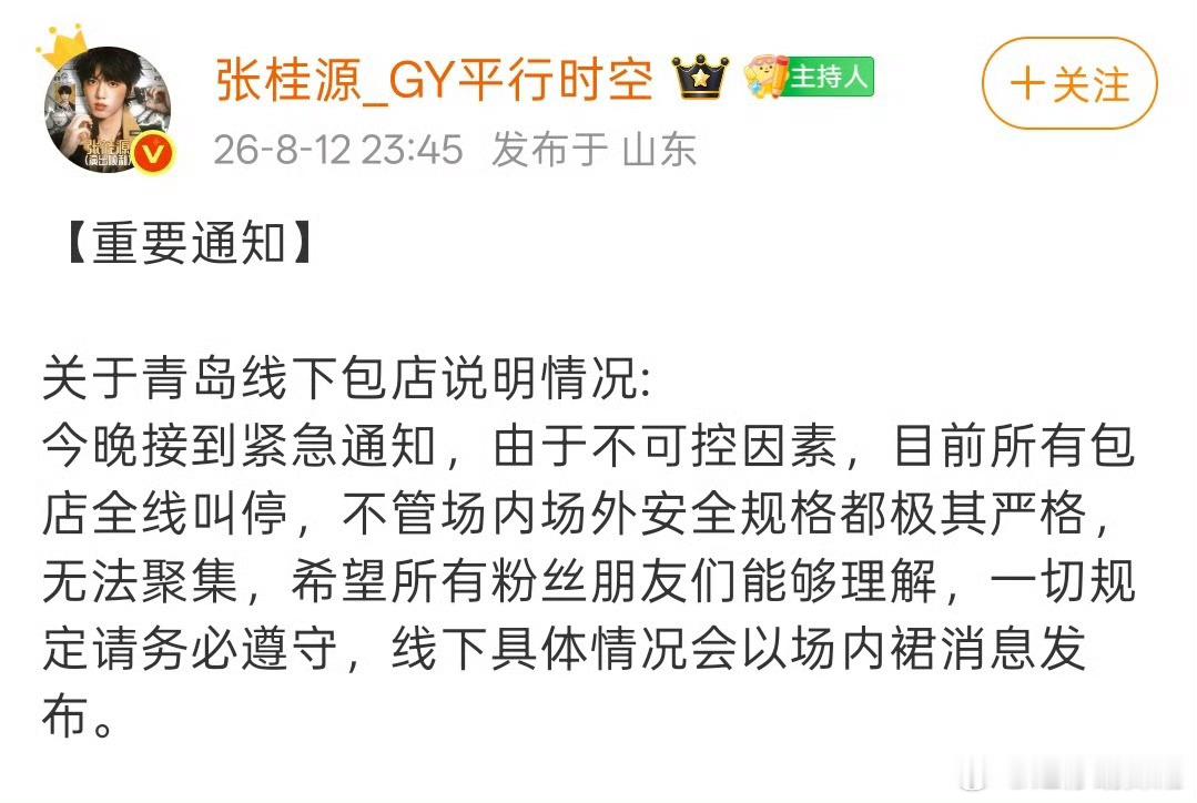 tf四代青岛五公所有包店被叫停TF四代青岛演唱会粉丝包店被叫停 好突然啊 
