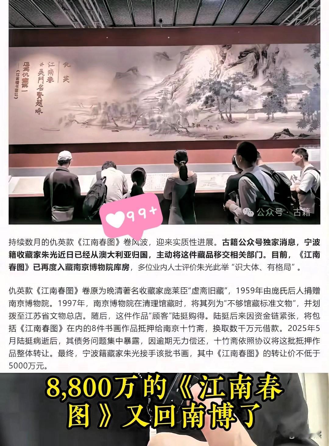 天呐！
真是没想到
《江南春》以这种方式回来了！

宁波那个叫朱光的大老板，以价