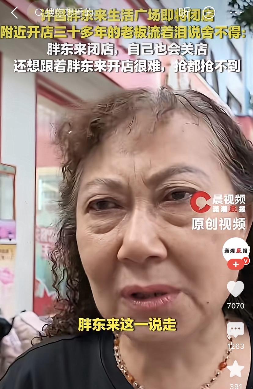 附近店家流泪称舍不得胖东来老店关闭

胖东来许昌生活广场年底就要永久闭店，消息传