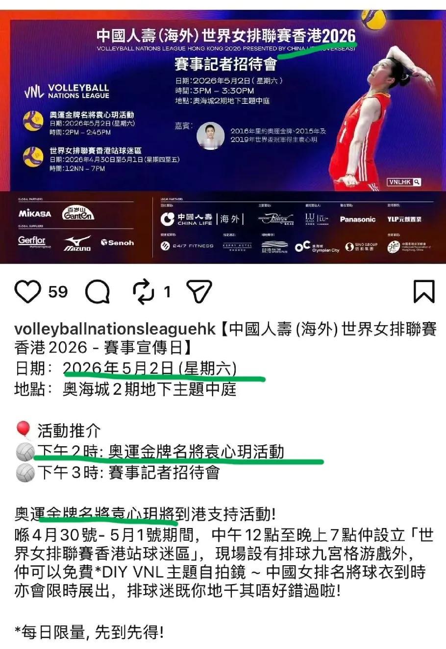 大队长袁心玥出席世界女排联赛香港站的宣传活动！五一假期期间，世界女排联赛香港赛区