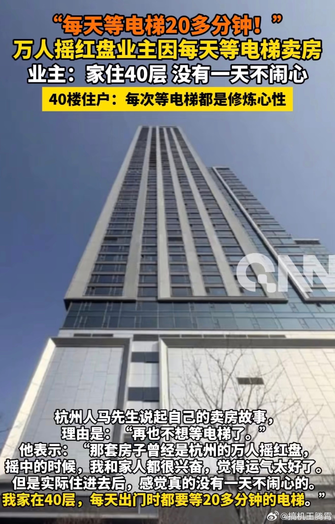男子住40层因每天等电梯20分钟卖房这就是我现在强烈不推荐身边朋友买超高层住宅的
