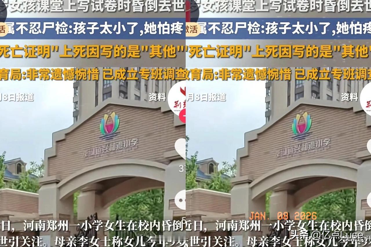 这孩子走得太突然了。
郑州一个四年级女孩，早上7:30去学校时还好好的。
上午在