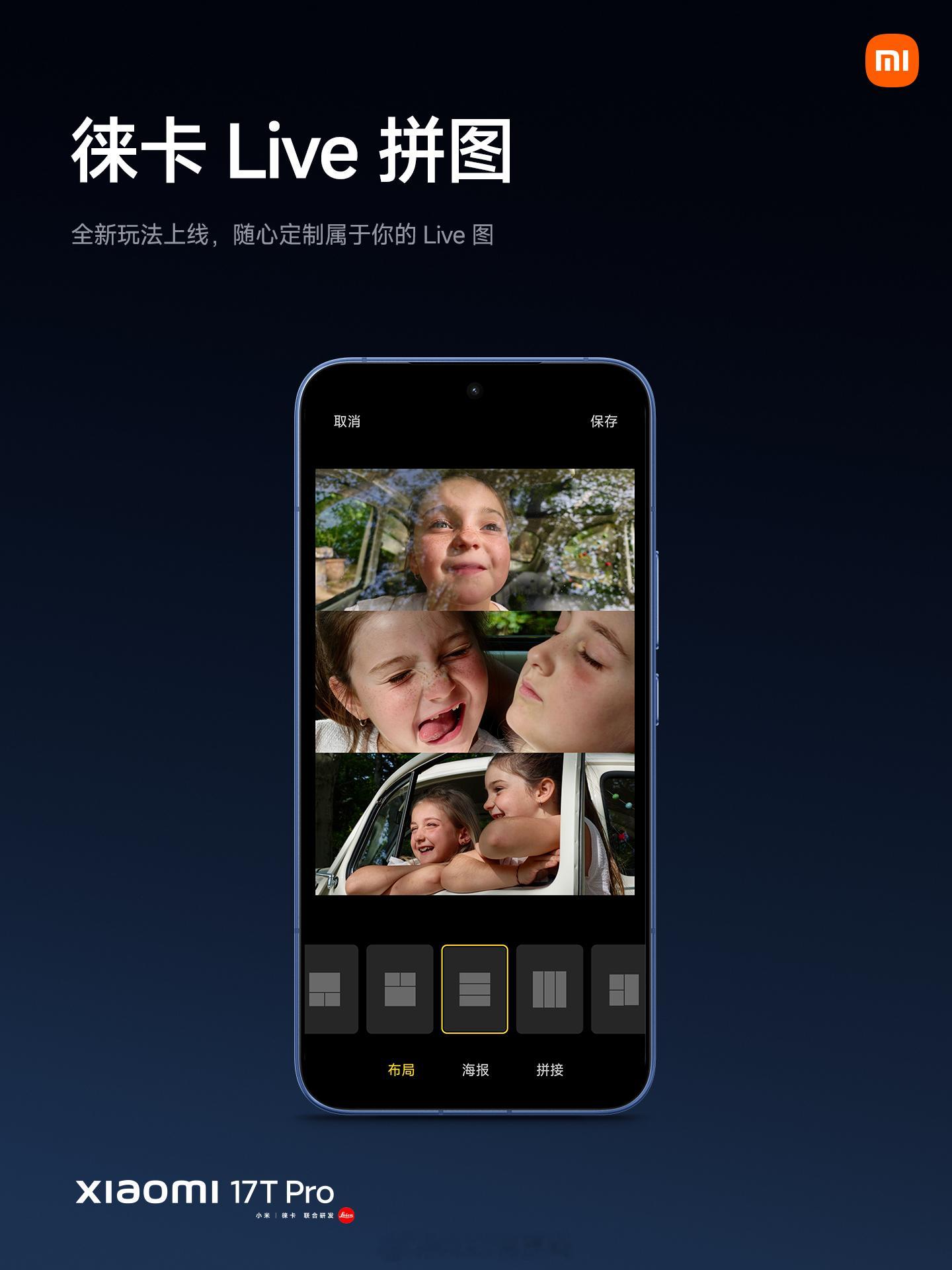 小米17T系列首发全新「徕卡Live动态照片」，支持长焦拍摄有专门的徕卡Live