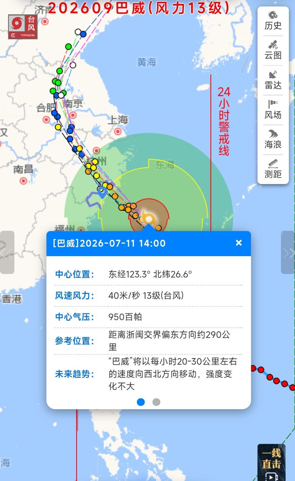 【台风“巴威”最新动态】巴威登陆地点有变 7月11日14时，“巴威”（20260