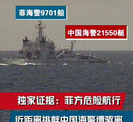 差100米迎头撞上，菲9701船3次高速冲向中方舰艇，大角度变向恶意武装挑衅，想
