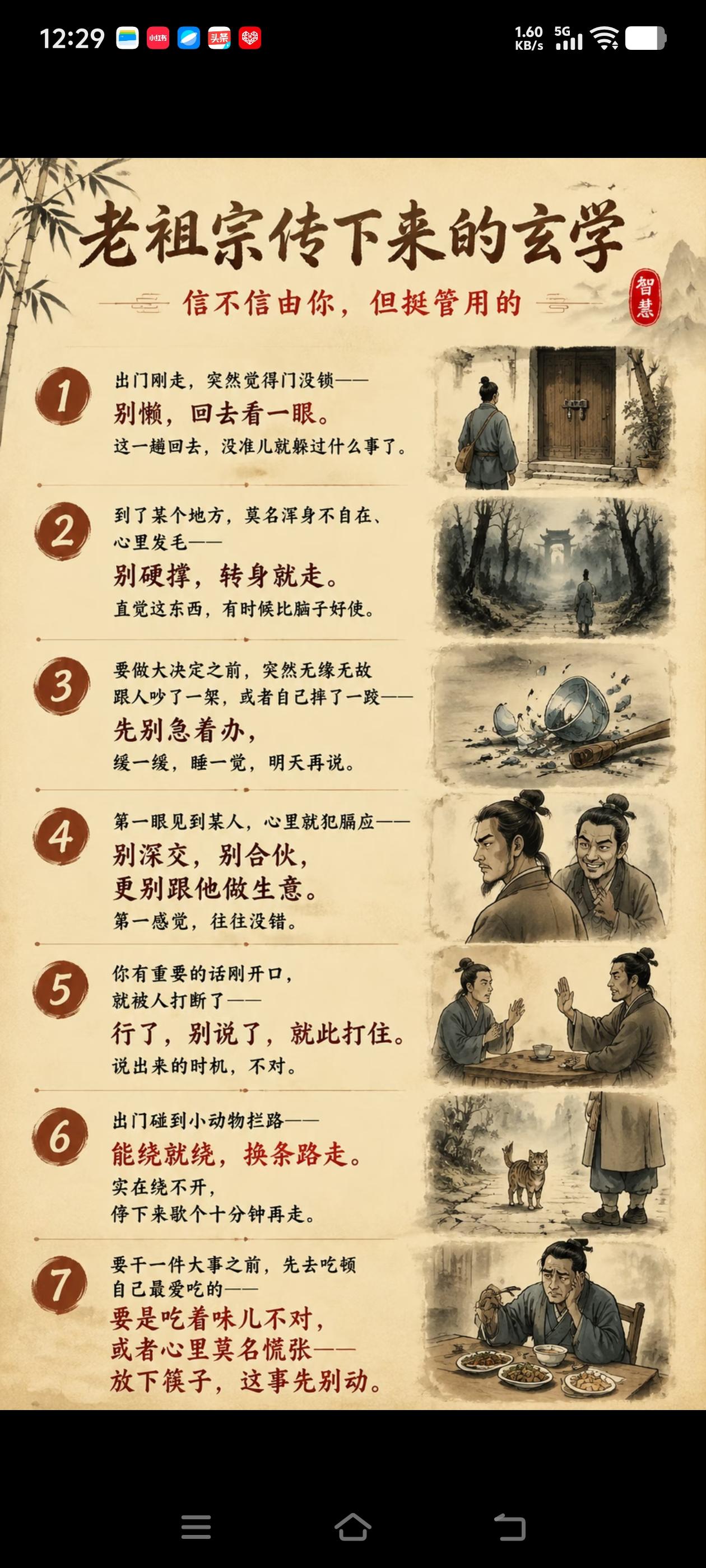 老祖宗传下来的