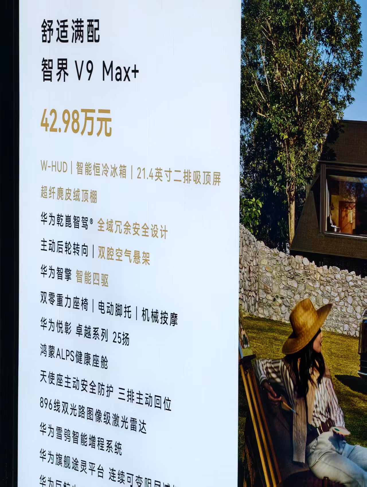 智界V9 价格来了Max版38.98、Max+版本42.98Ultra版本45.