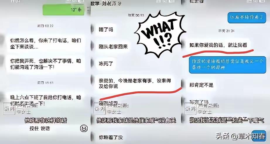 甘肃通渭李女士举报孩子老师强行与自己发生关系，事后通过调查聊天记录，查出两人先后