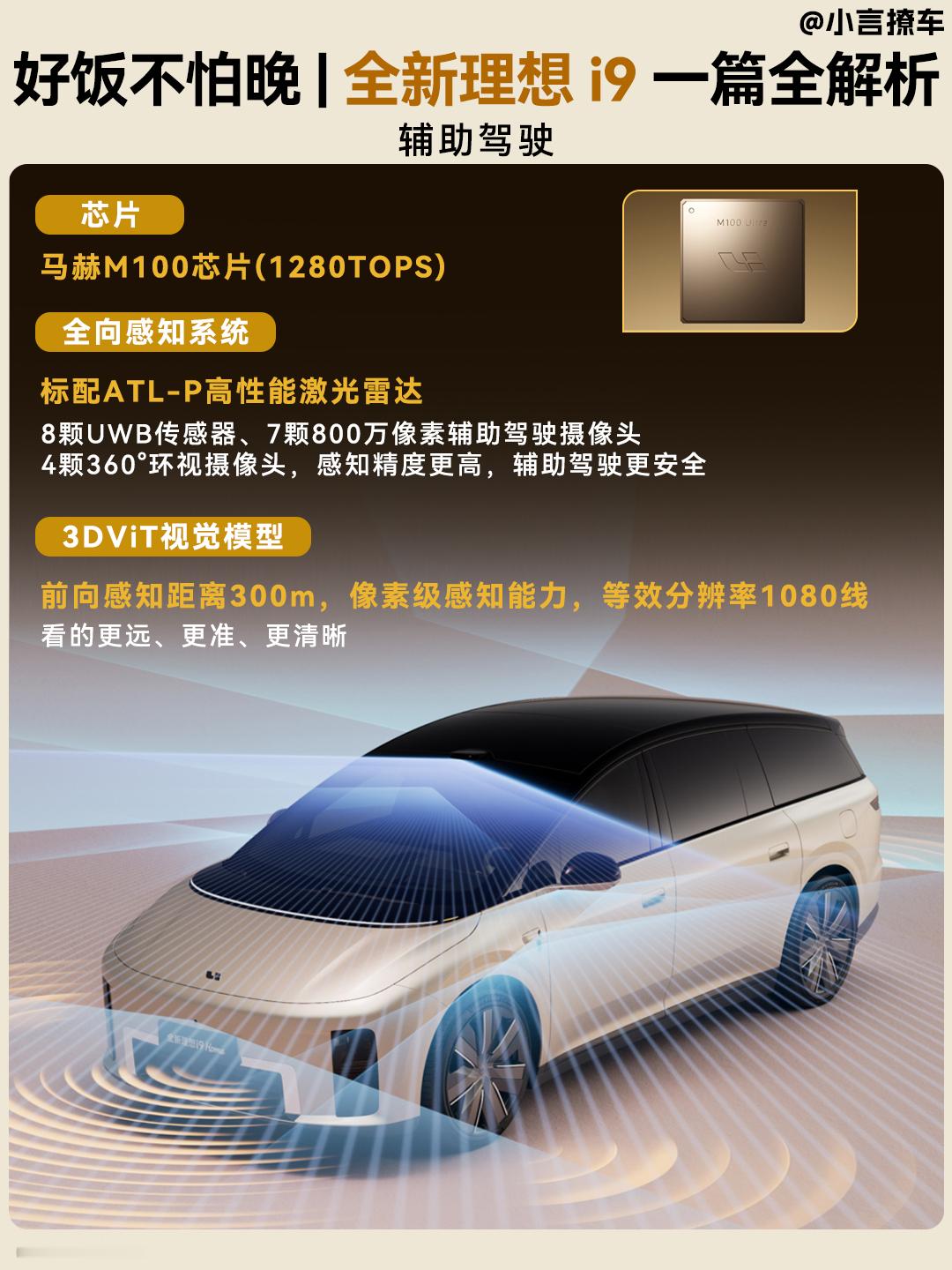 每每聊起理想的9系旗舰，大家第一反应都是主打增程的L9，而这回全新理想i9正式上