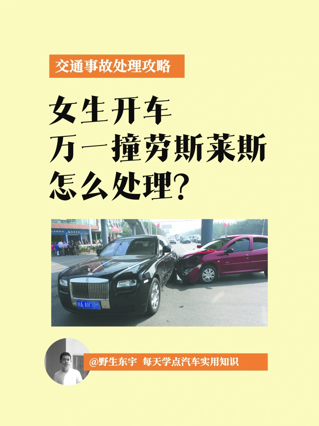 交通事故处理攻略，希望你用不上，但建议收藏