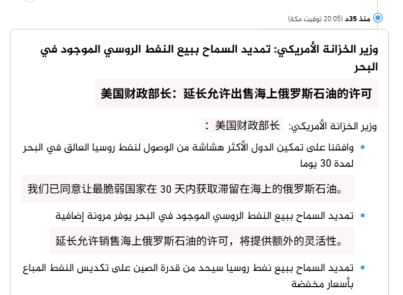 🔻美国财政部长斯科特·贝森特签发了一份为期30天的许可证，声称是为了“允许最脆