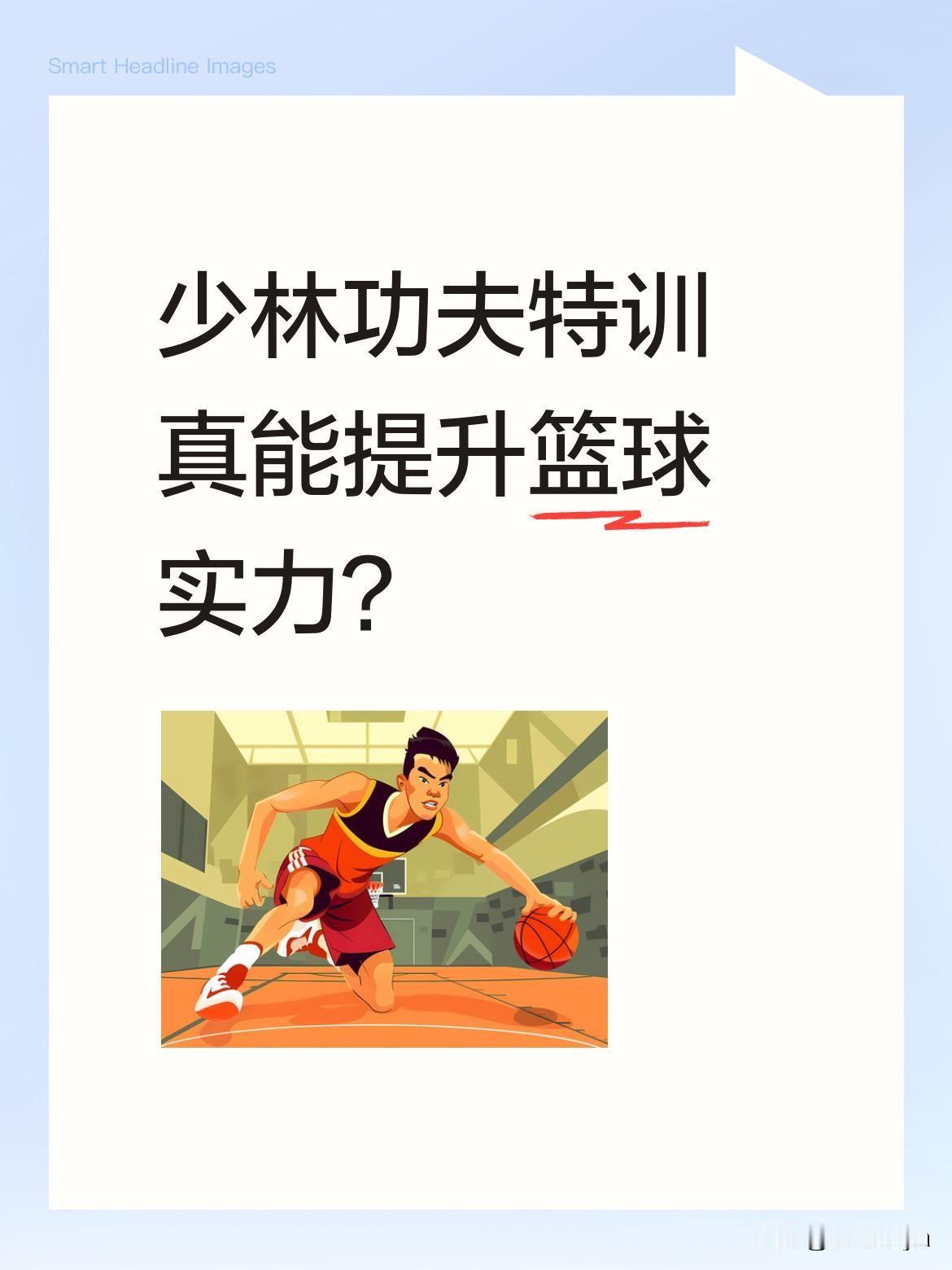 少林功夫特训真能提升篮球实力？
去年休赛期，马刺球星文班亚马曾前往少林寺特训。他