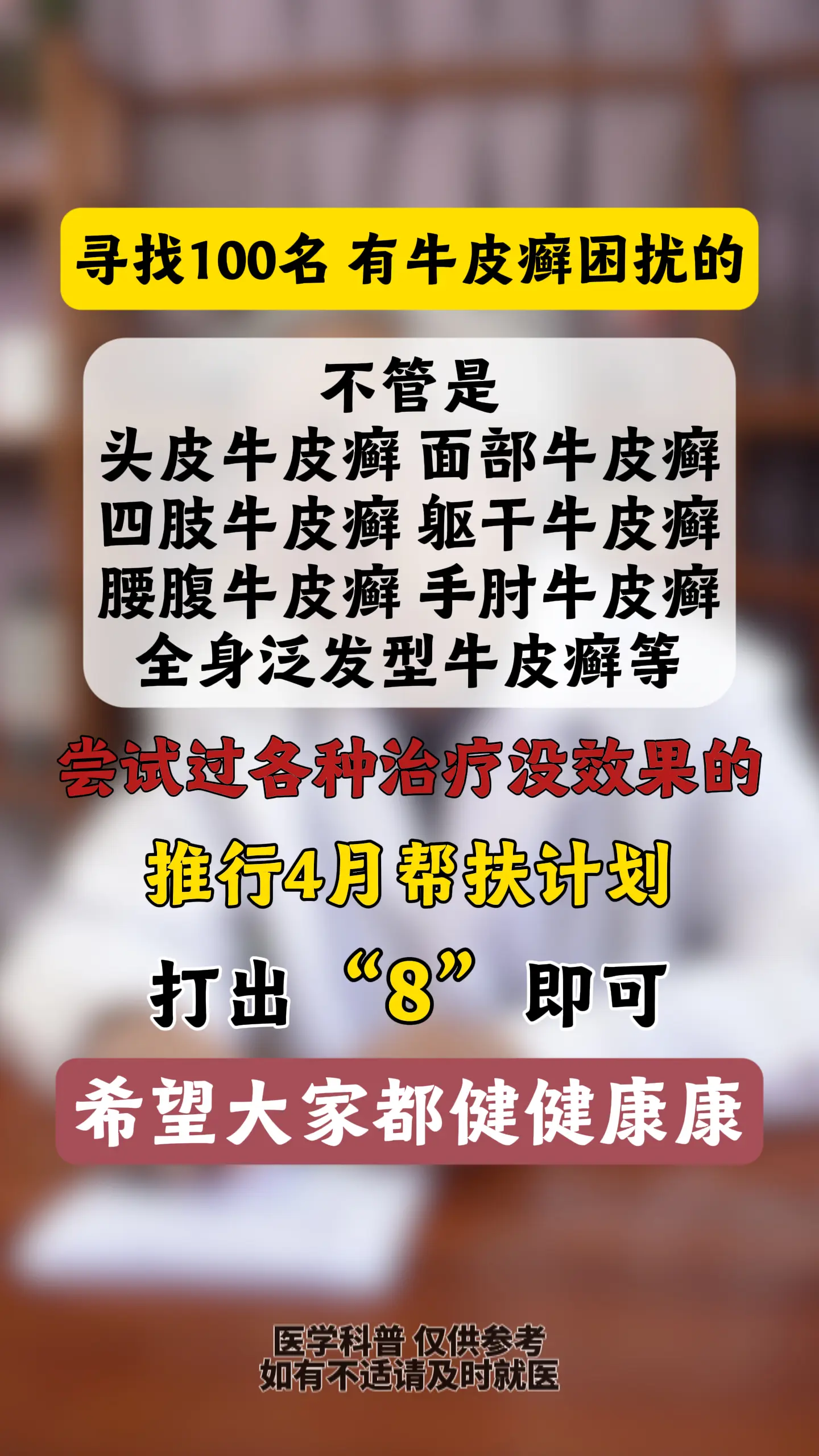 牛皮癣银屑病银屑病患者