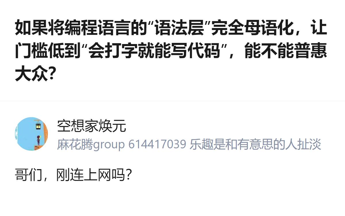 真相是，就算把编程语言的语法全换成中文拼音，也解决不了编程最核心的逻辑门槛问题，