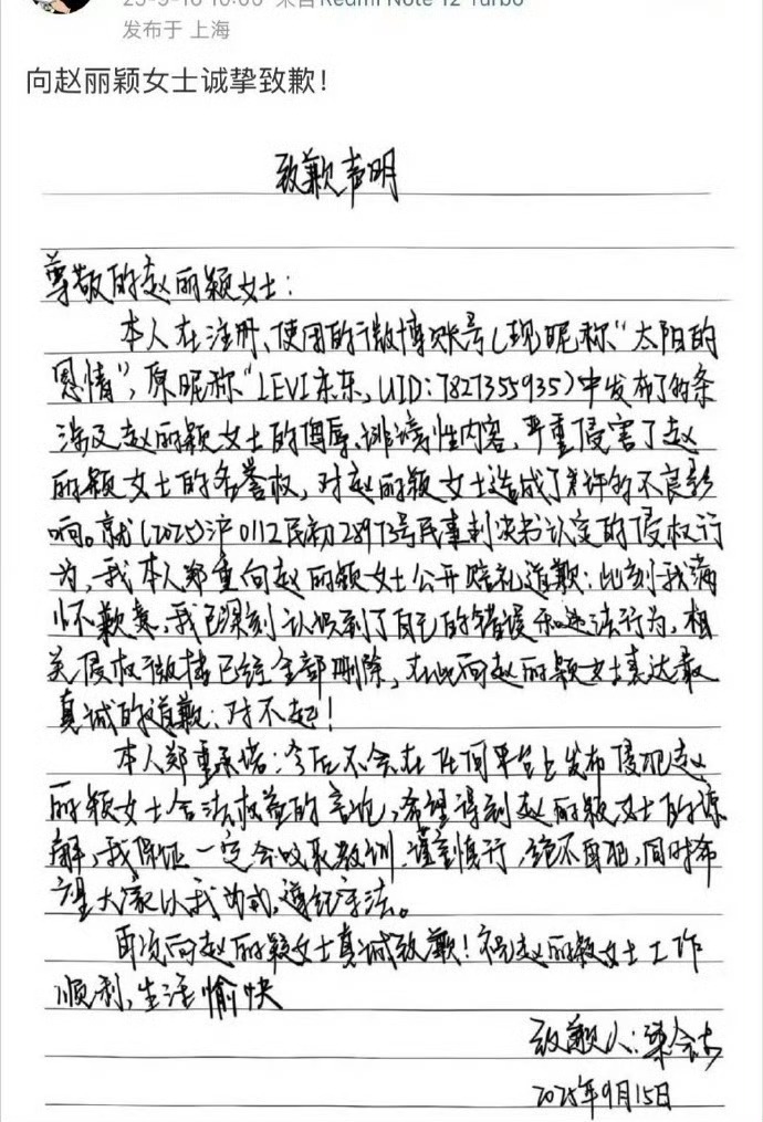 赵丽颖嘿粉手写道歉信给赵丽颖道歉了，支持丽这边维👊🏻 ​​​