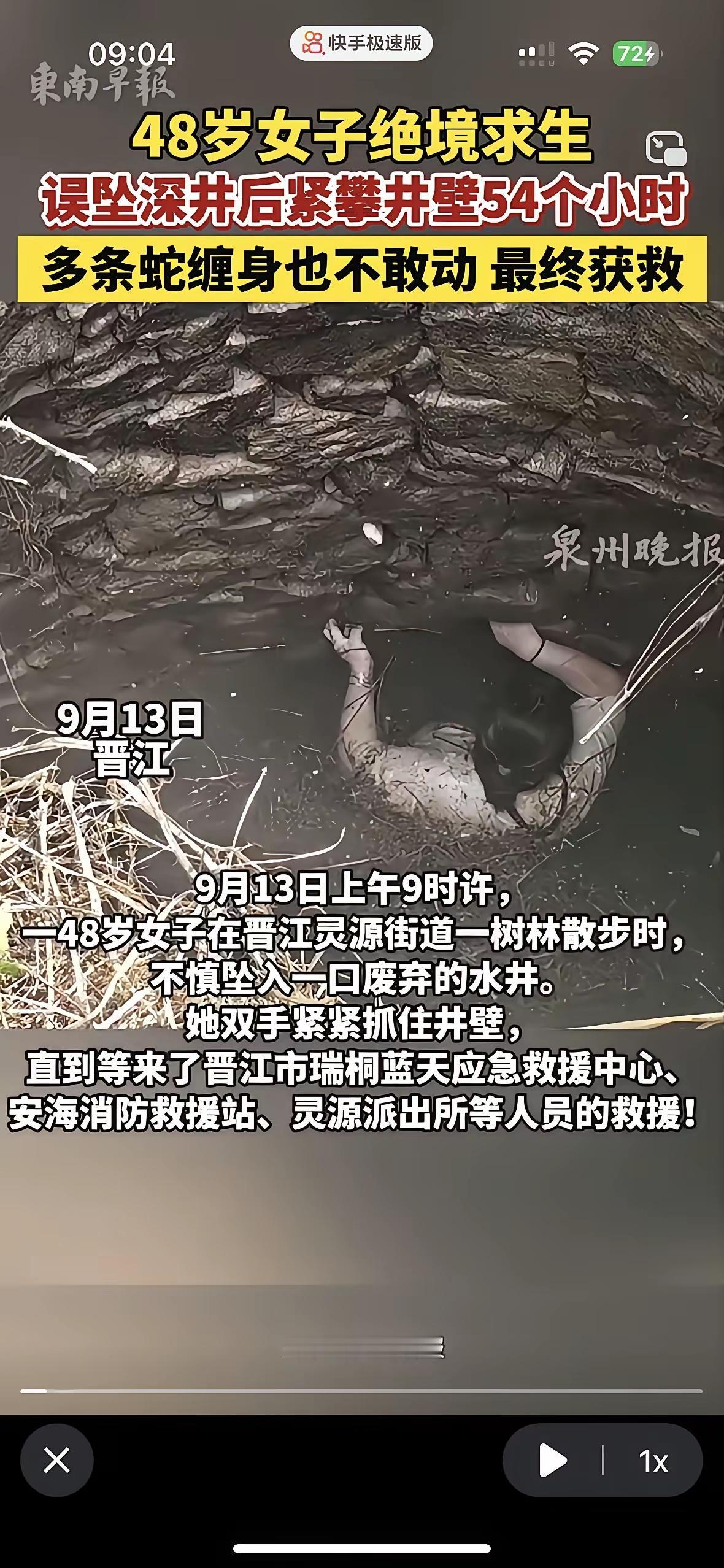 大姐真是个狠人，大难不死 必有后福
48岁女子在街道一树林散步时不小心坠入了一口