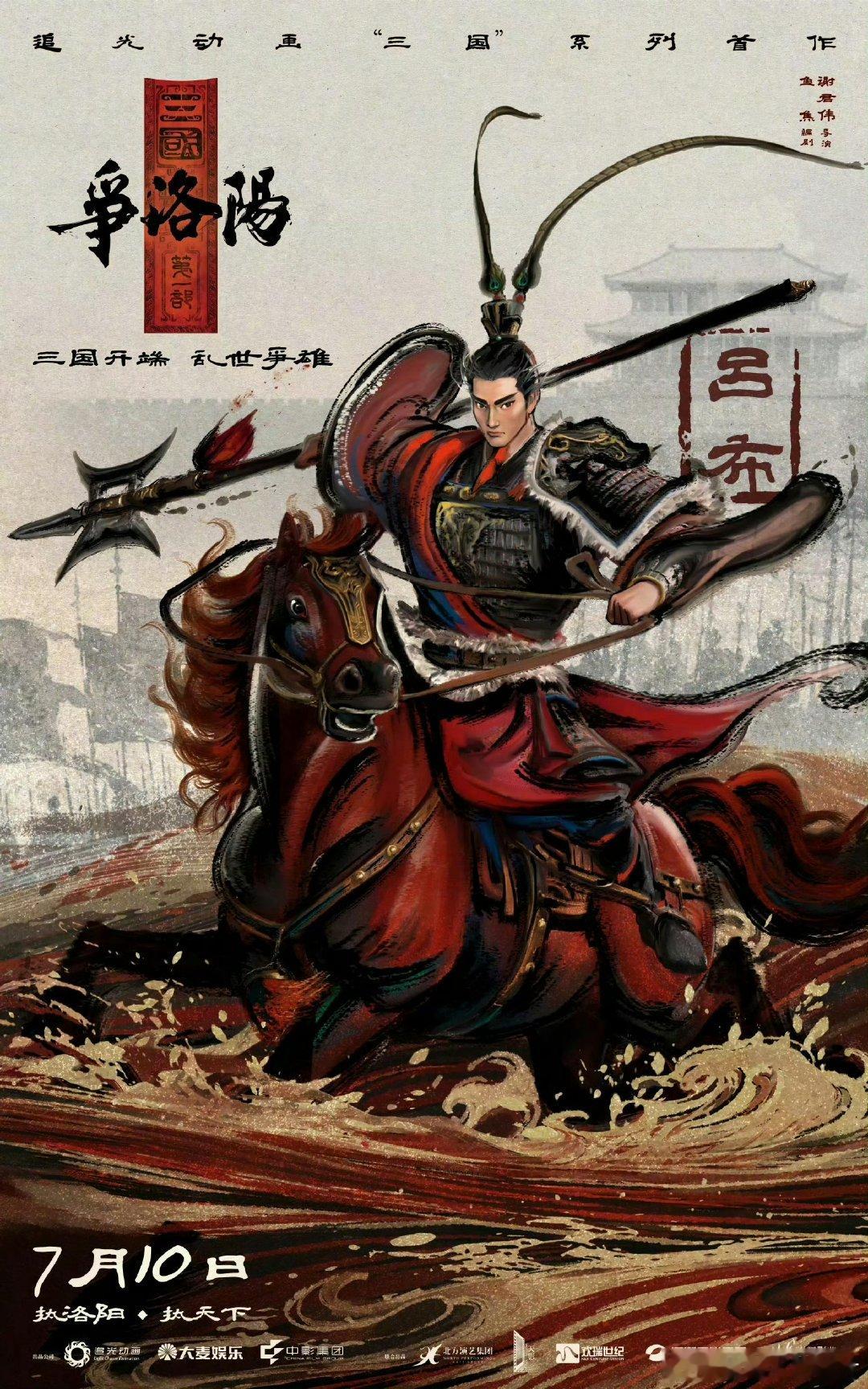 没人跟我说吕布建模帅成这样 整部动画铺垫出厚重的汉末历史感，战场厮杀的镜头热血又