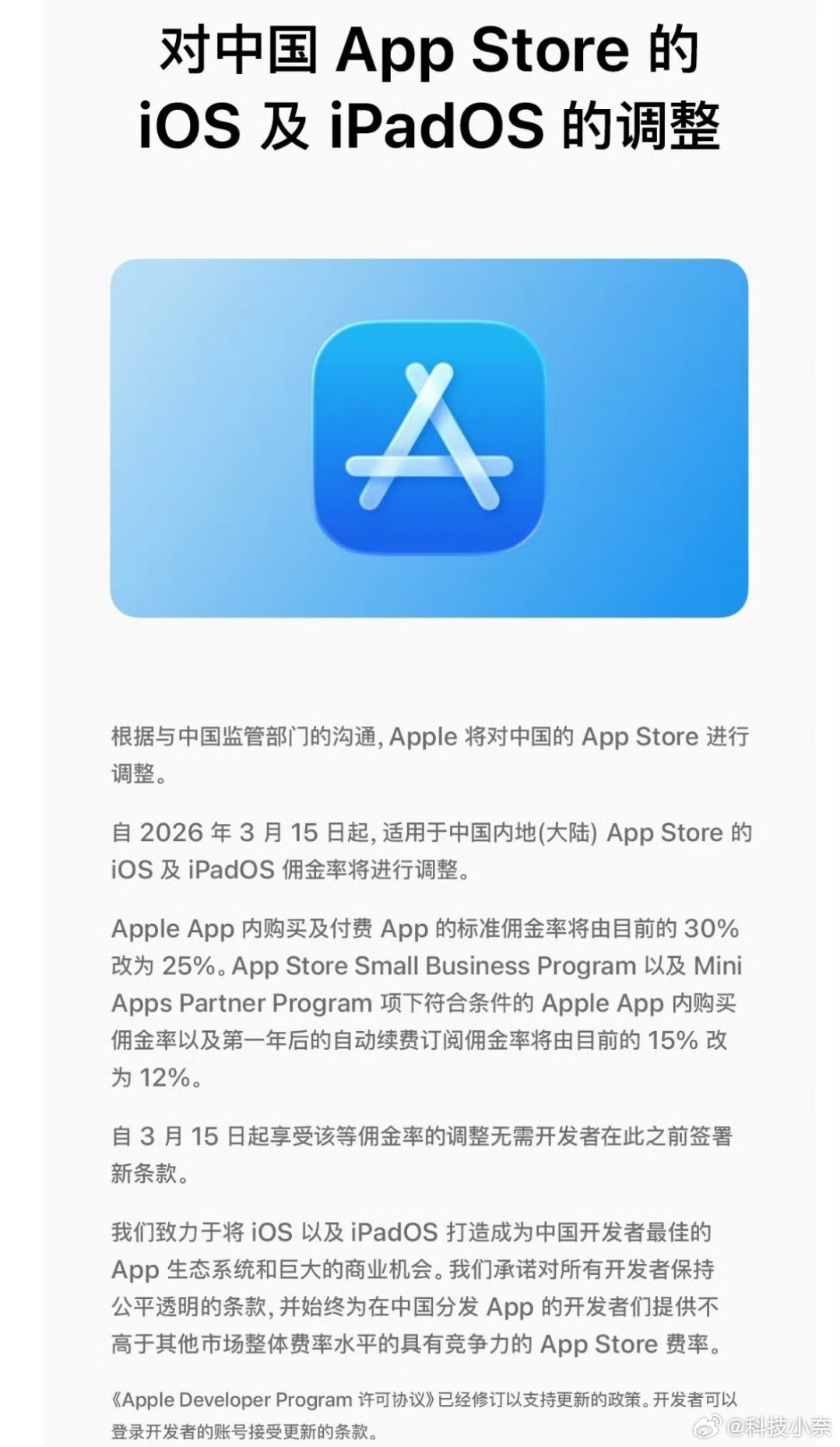苹果税下调自3.15日起，适用于中国内地App Store的佣金率将进行调整，标