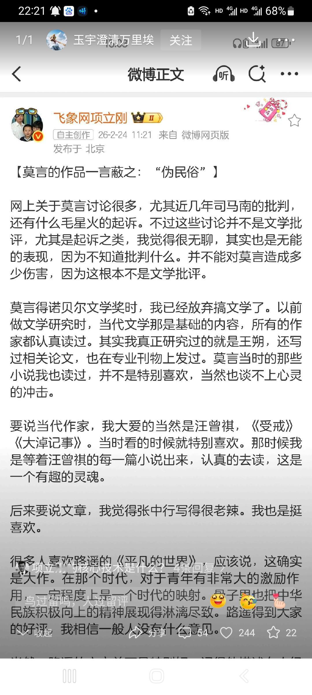 项立刚还研究文学？看来他没“找到解决问题的之策”。