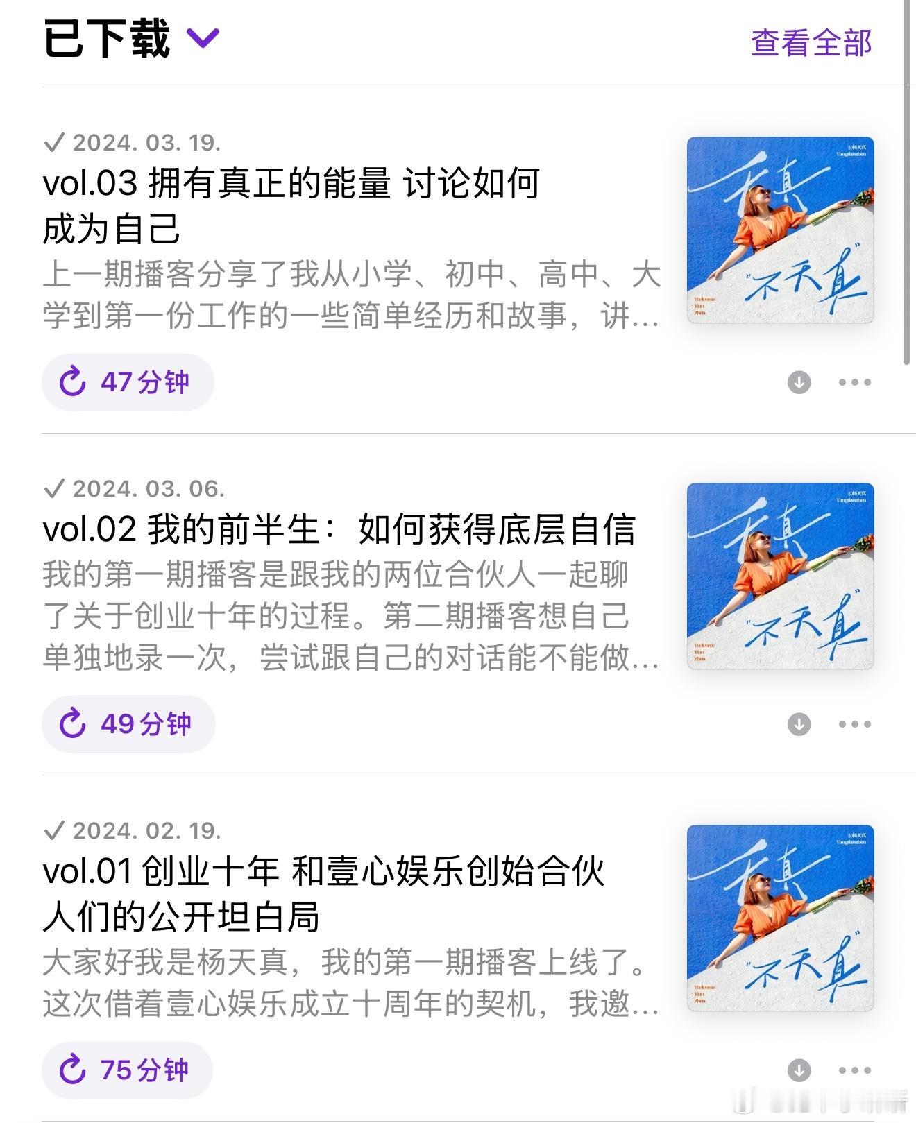 前天直播有宝子问刚步入社会对于工作和未来很迷茫，我推荐了杨天真老师的前几集播客，