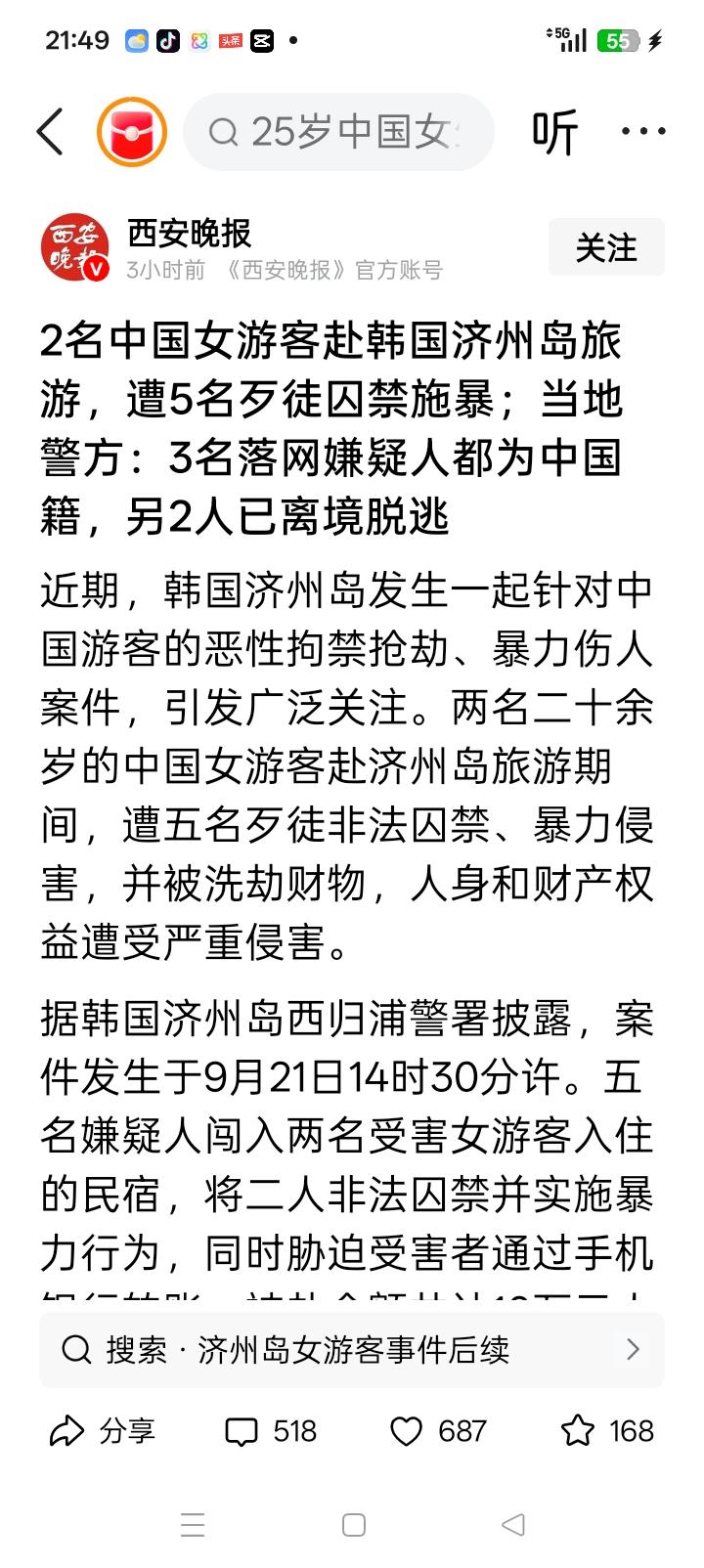 太丢人！5名中国人在韩国，针对中国女同胞实施抢劫、非法拘禁并实施暴力行为，必须依