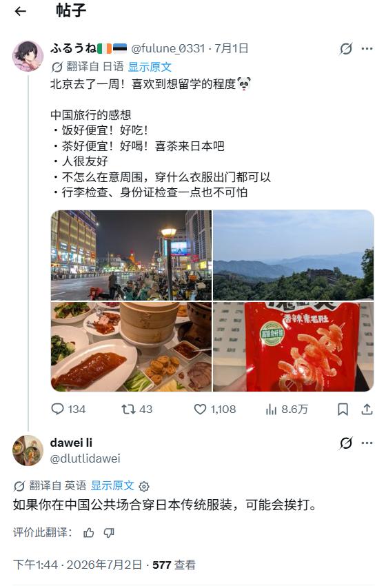 日本妹子在北京旅行一周，吃住行全是好评，甚至萌生来华留学的想法，实打实的真实体验