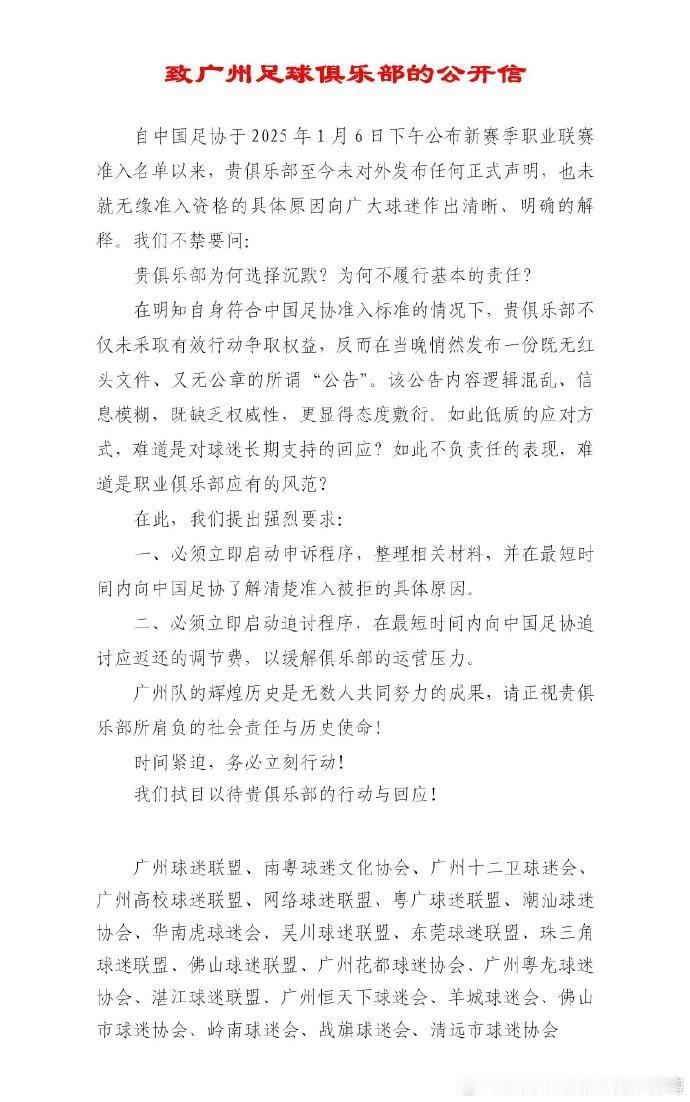 广州球迷协会联合发文：要求俱乐部立即启动申诉和追讨程序广州队官方发布公告，球队因