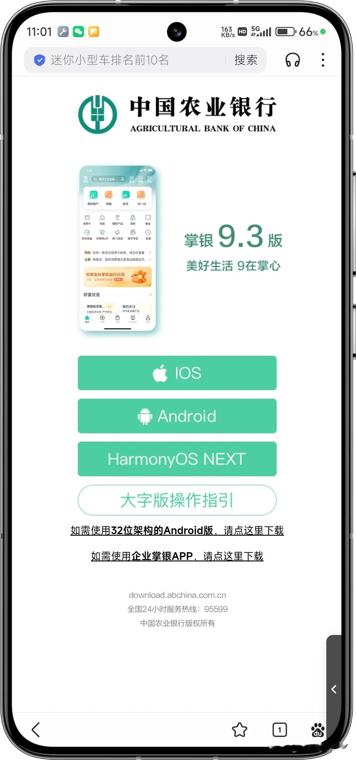 手机操作系统那家强，必须华为菊花强[赞]，现在APP下载界面终于可以识别华为鸿蒙