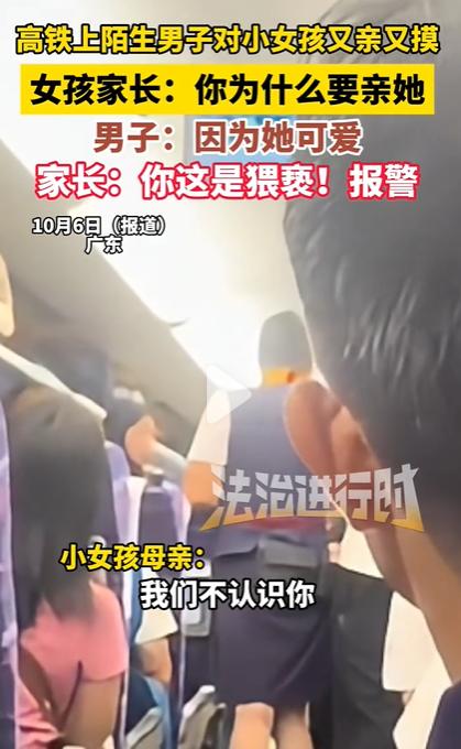 高铁上男子亲陌生小女孩称太可爱，这就没有什么可说的了，这种行为肯定是不行的，不管