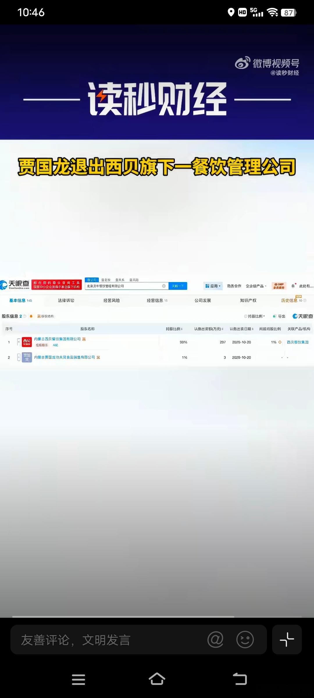 贾国龙退出西贝旗下一餐饮管理公司贾国龙退出西贝旗下一公司 企业在成长过程中，难免