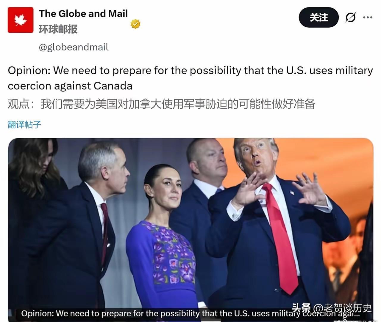 加拿大《环球邮报》：我们需要为美国对加拿大使用军事胁迫的可能性做好准备。看看地图