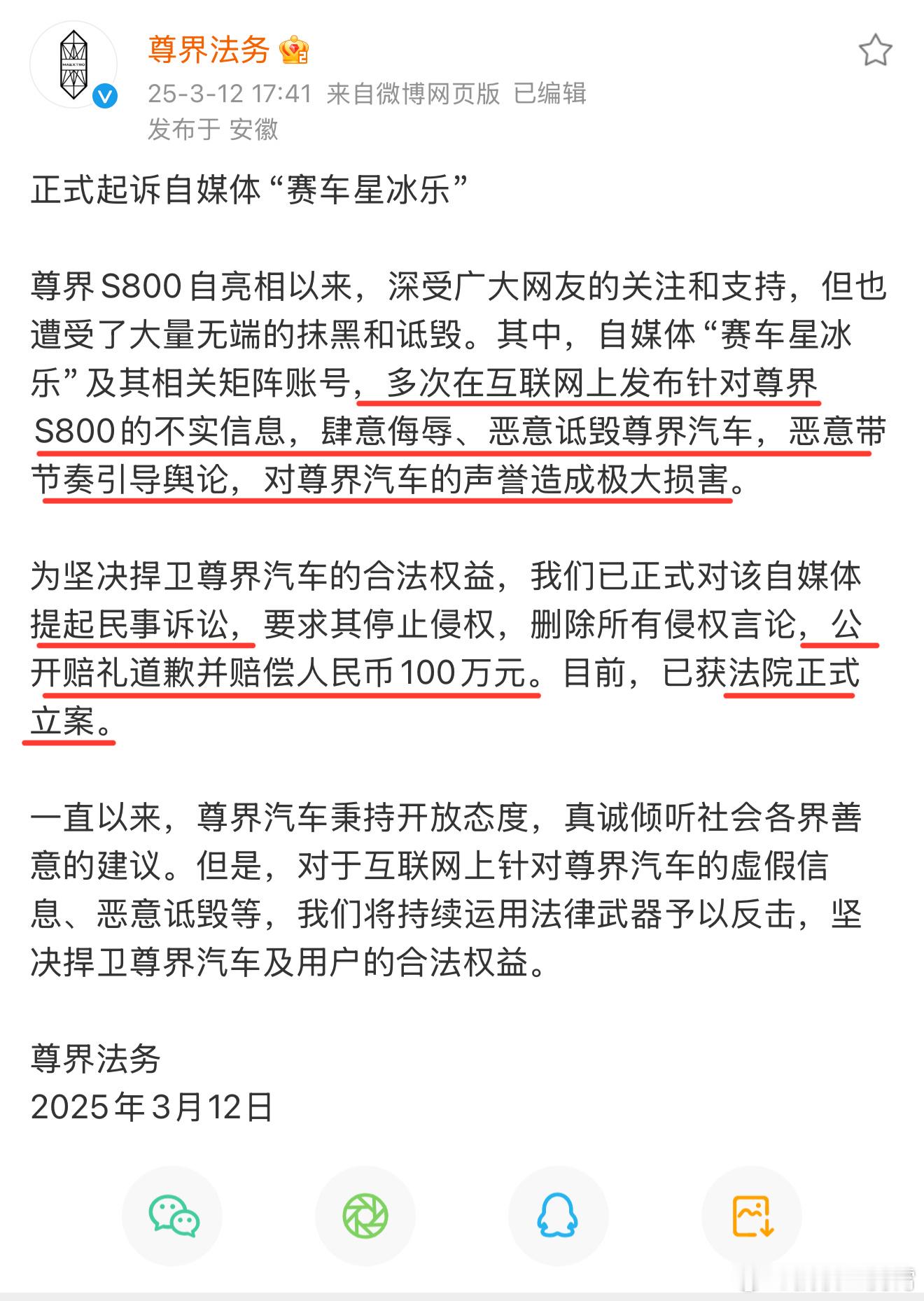 又来一个，干得漂亮，尊界法务可算是开始干活了，还是之前说的那句话，互联网不是法外