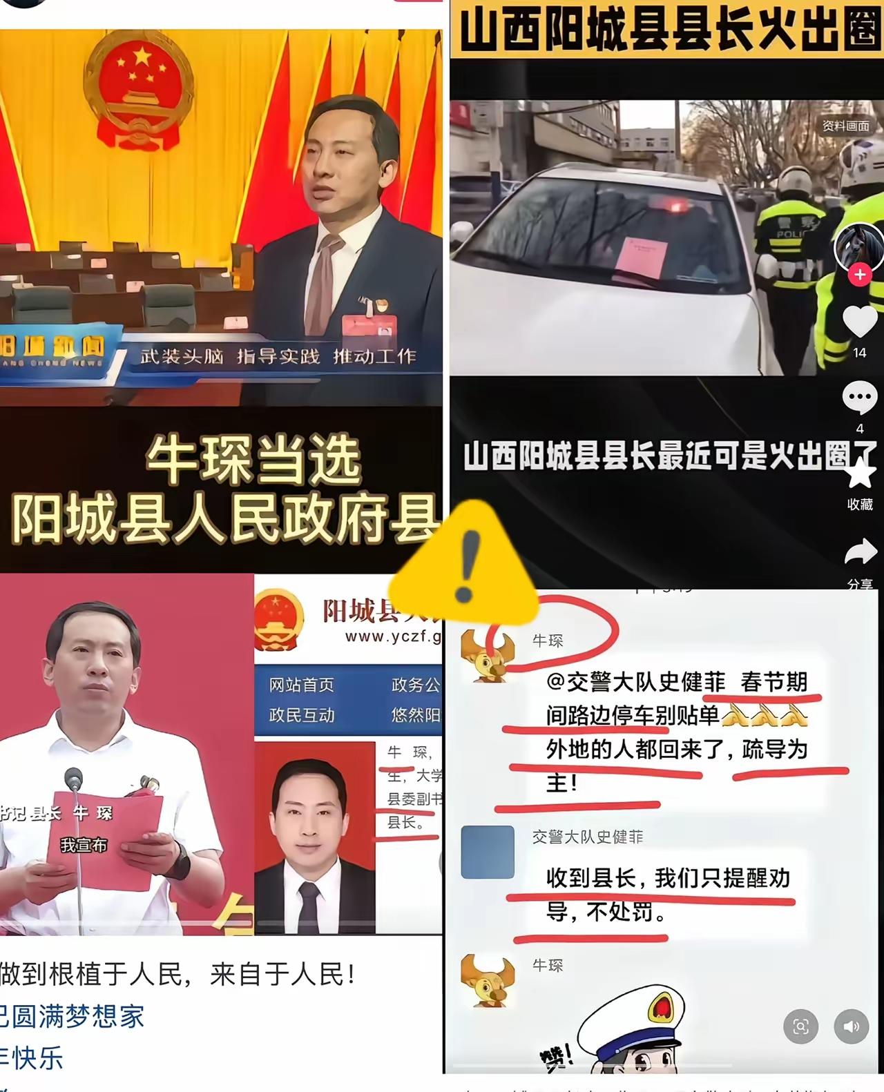 山西阳城县县长，在工作群里叮嘱交警大队一句“春节不贴罚单，以疏导为主”，直接戳中