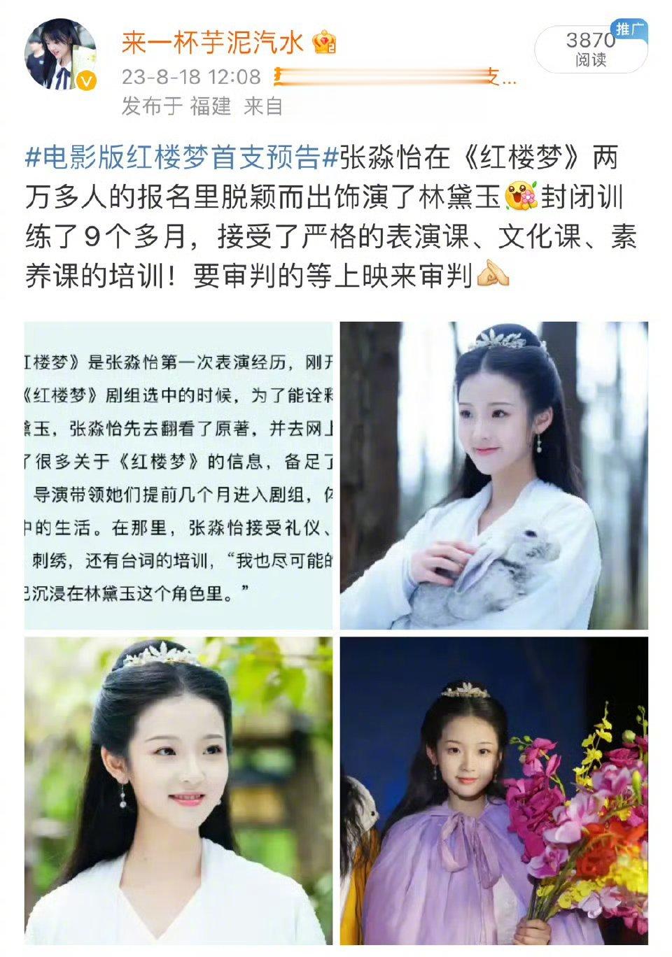 #电影版红楼梦首支预告#从全球2万人海选出来的林黛玉…… ​​​