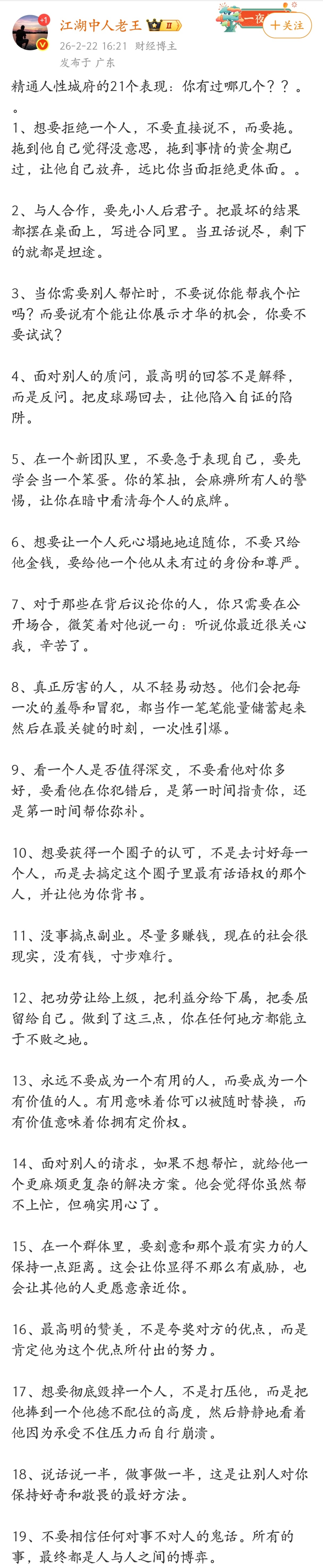 精通人性城府的21个表现：你有过哪几个？ 