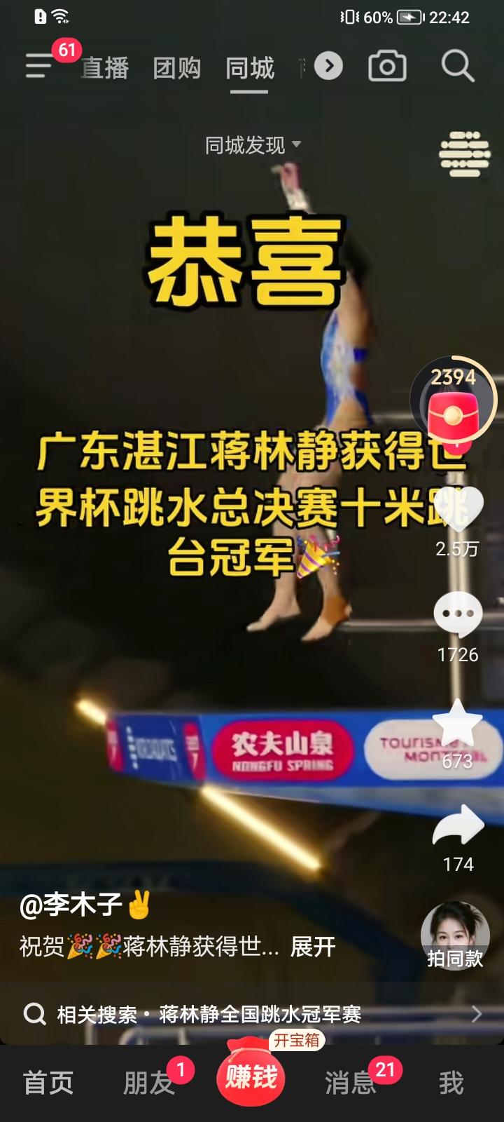 名师出高徒此话不错，女子跳水队又培养了蒋林静这个跳水女冠军 全运会跳水女神