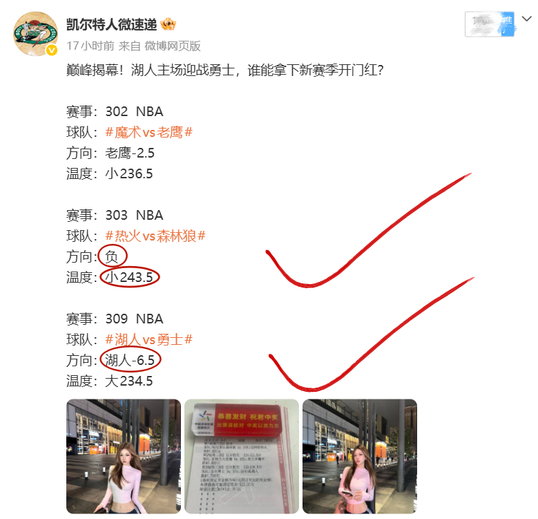 兄弟们，昨天的红黑榜出来了。让分 3 中 2，可惜魔术这场让分和大小分有点郁闷，