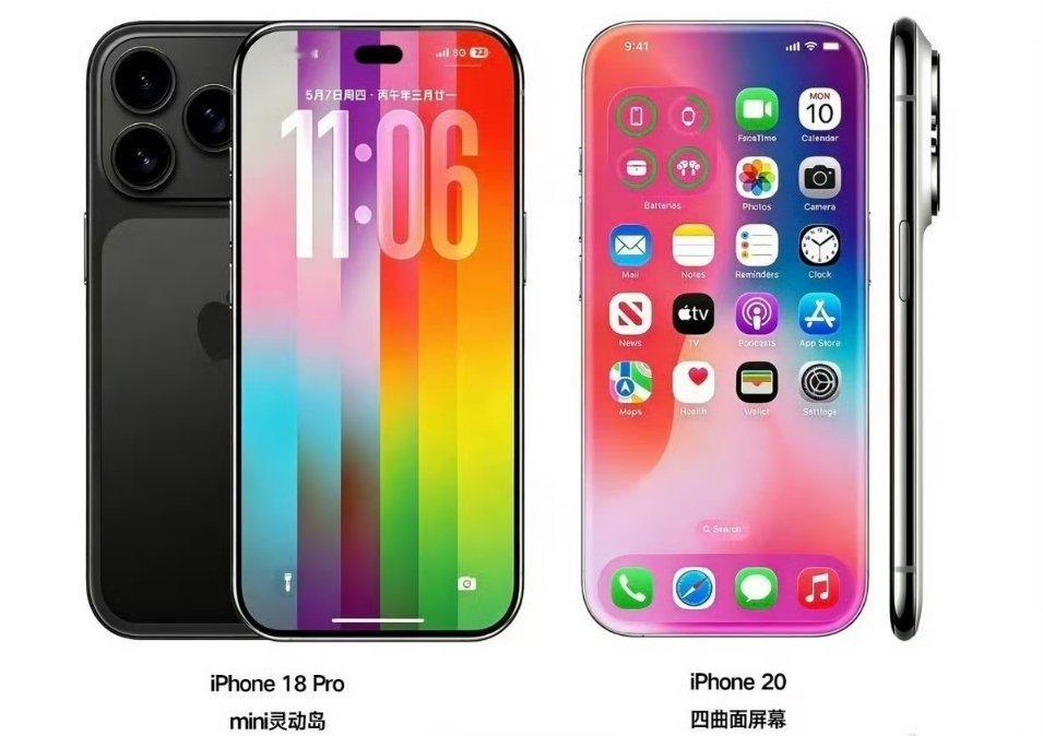 iPhone20再曝光感觉大家又开始梦了，是不是因为iPhone18 Pro被泄
