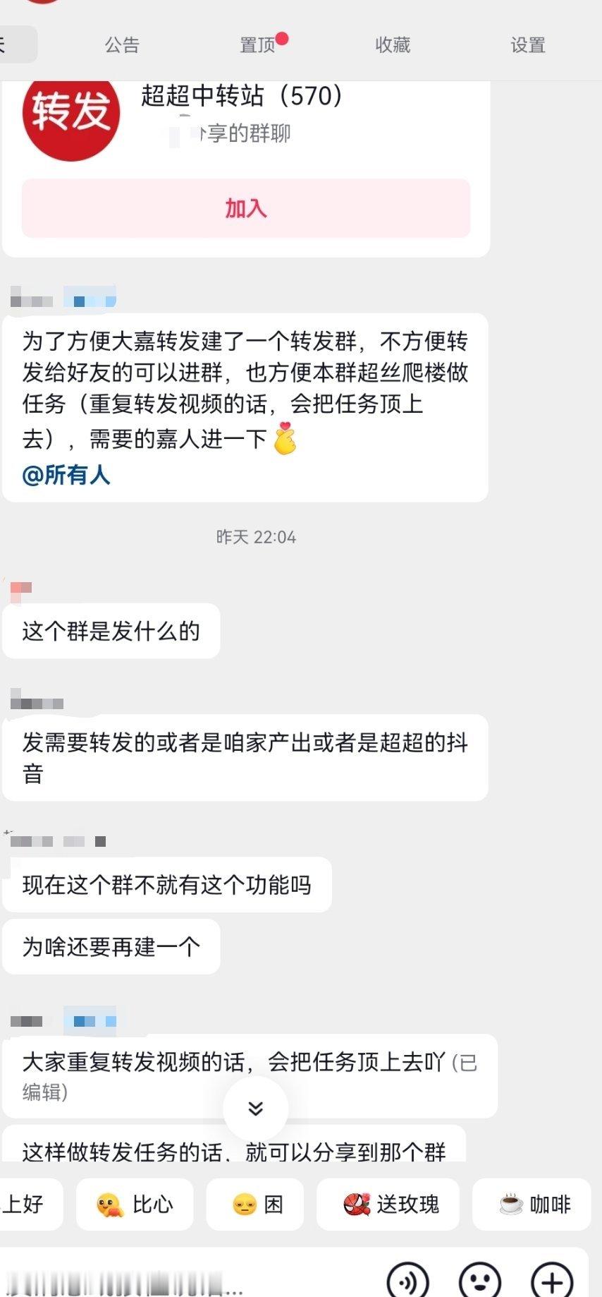 昨天还在欣喜有很多嘉人愿意去到音符群 共尽一份力，今早就看到莫名的造谣。抖站召集