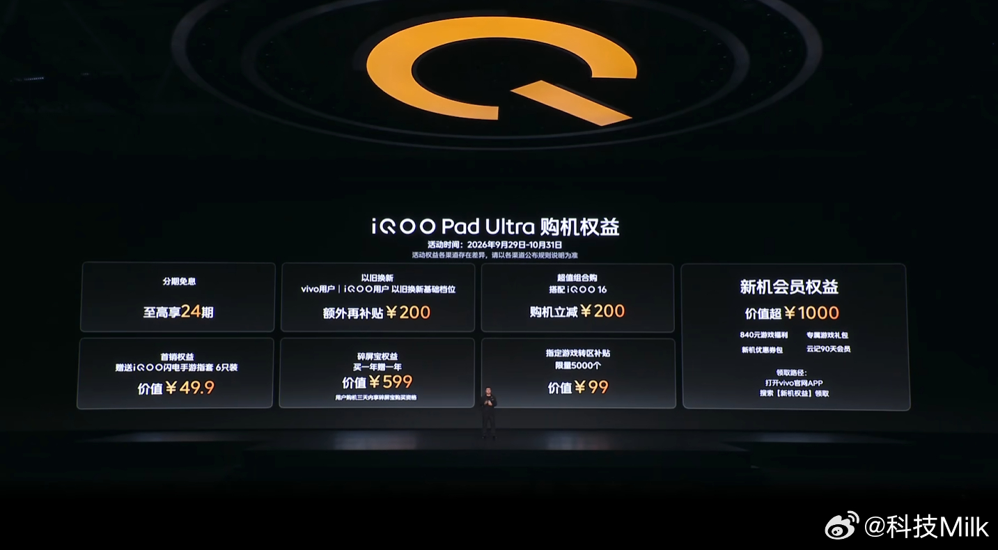 iQOO16国补后5499起，iQOO Pad Ultra 首销优惠再加上国补后