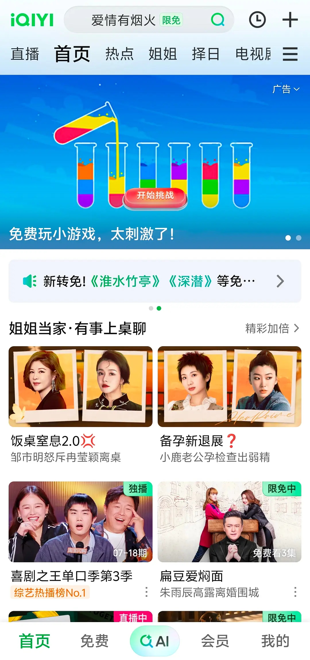 《这一秒过火》播前24小时🐧🥝站内待遇汇总爱奇艺👉🏻app角标🈚️推荐
