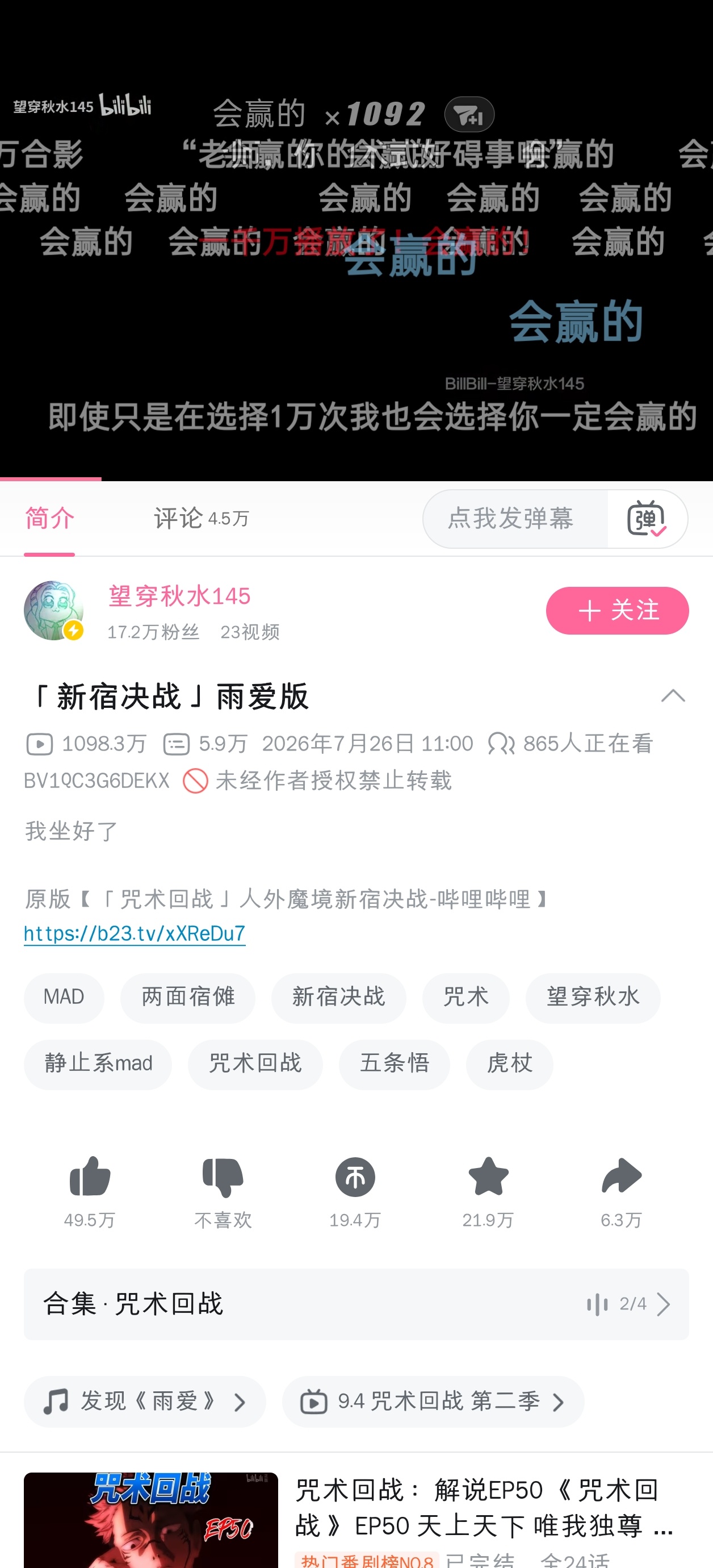 新速决战雨爱视频已经千万播放量，在线人数800+，命里带🔥真的拦也拦不住，五条