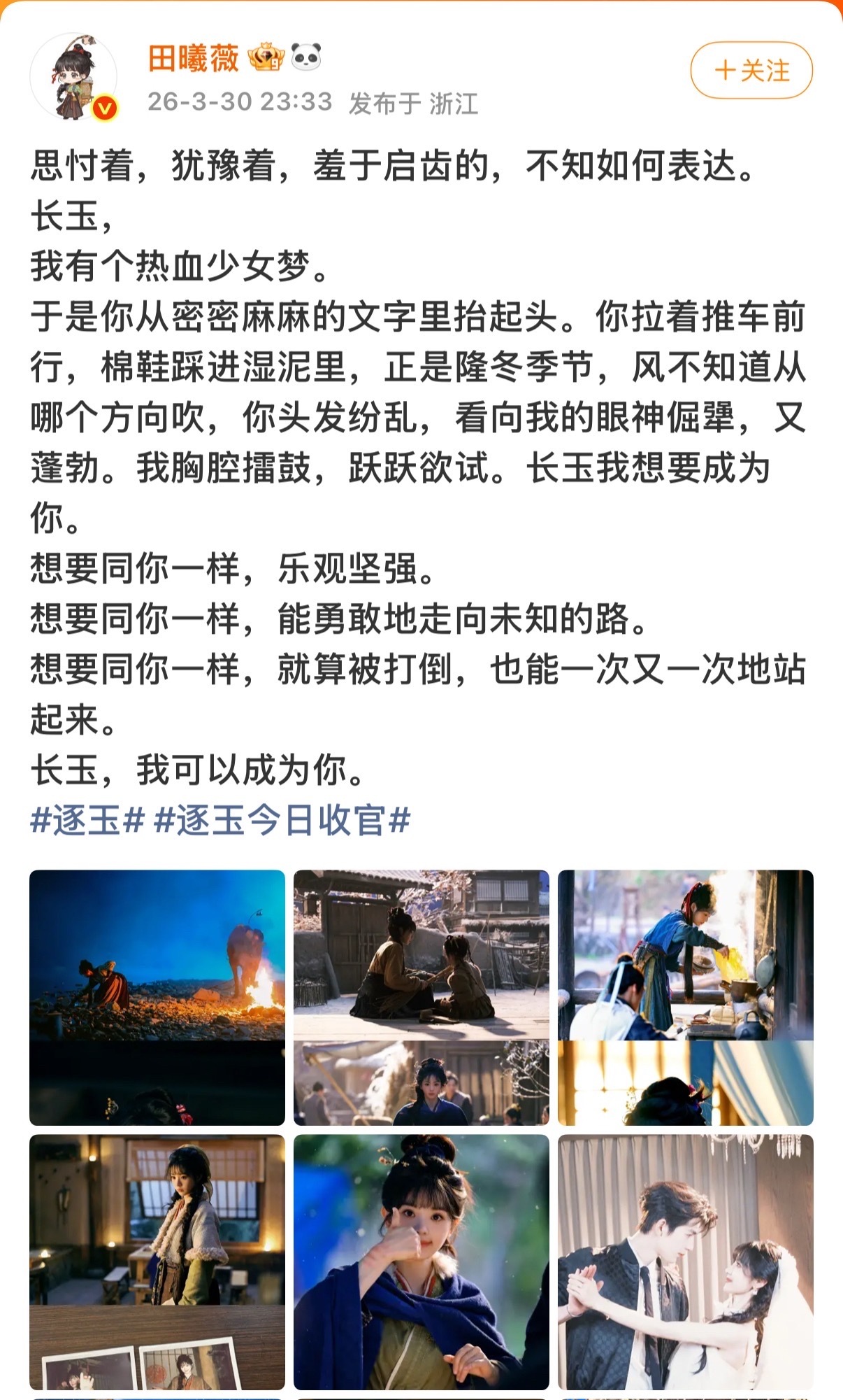 收官快乐呀！田曦薇逐玉收官作文田曦薇晒与张凌赫头纱合照