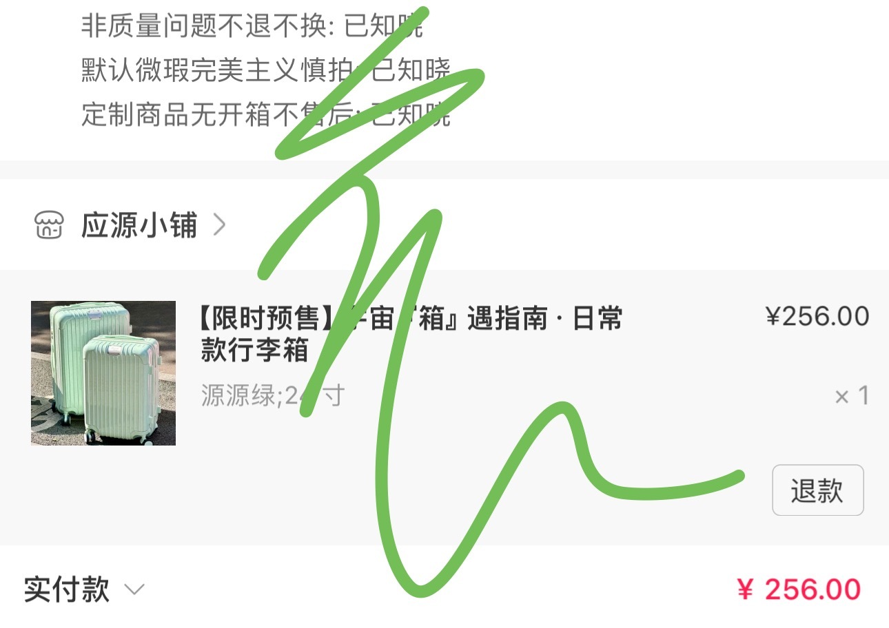 再买个绿色