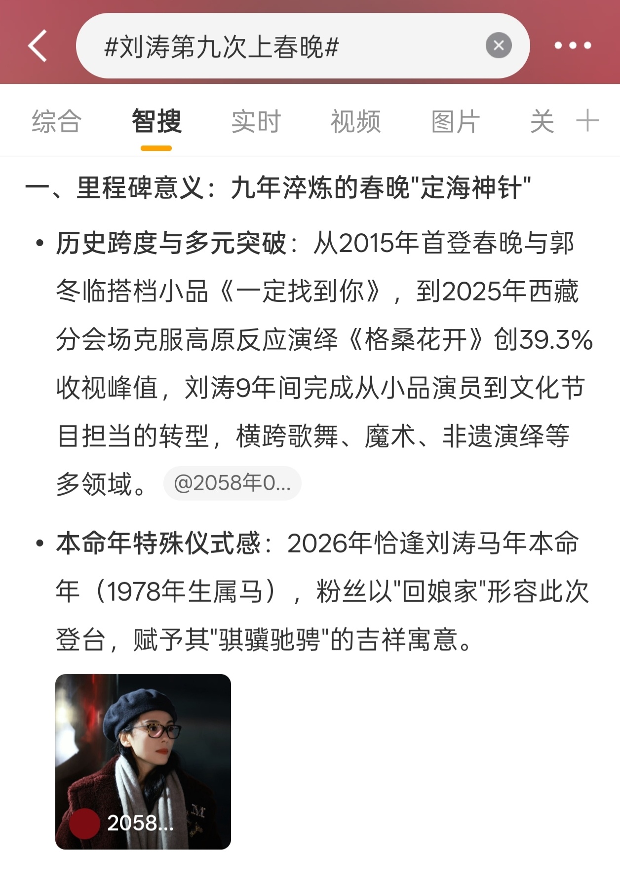 刘涛第九次上春晚有用，都不用我发就直接关联上了刘涛去年央视春晚演唱的《万年吉祥》